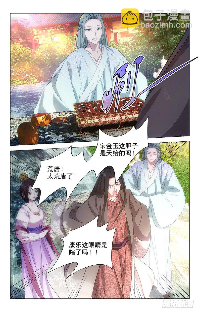 033驸马惹出大事情-第33话