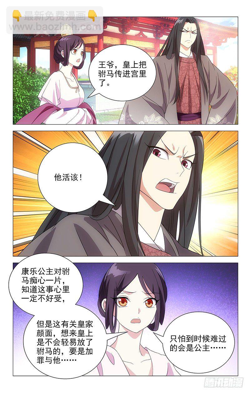 033驸马惹出大事情-第33话