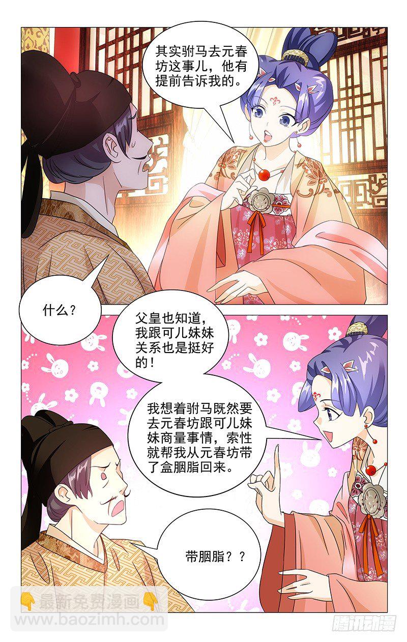 035山有木兮木有枝-第35话