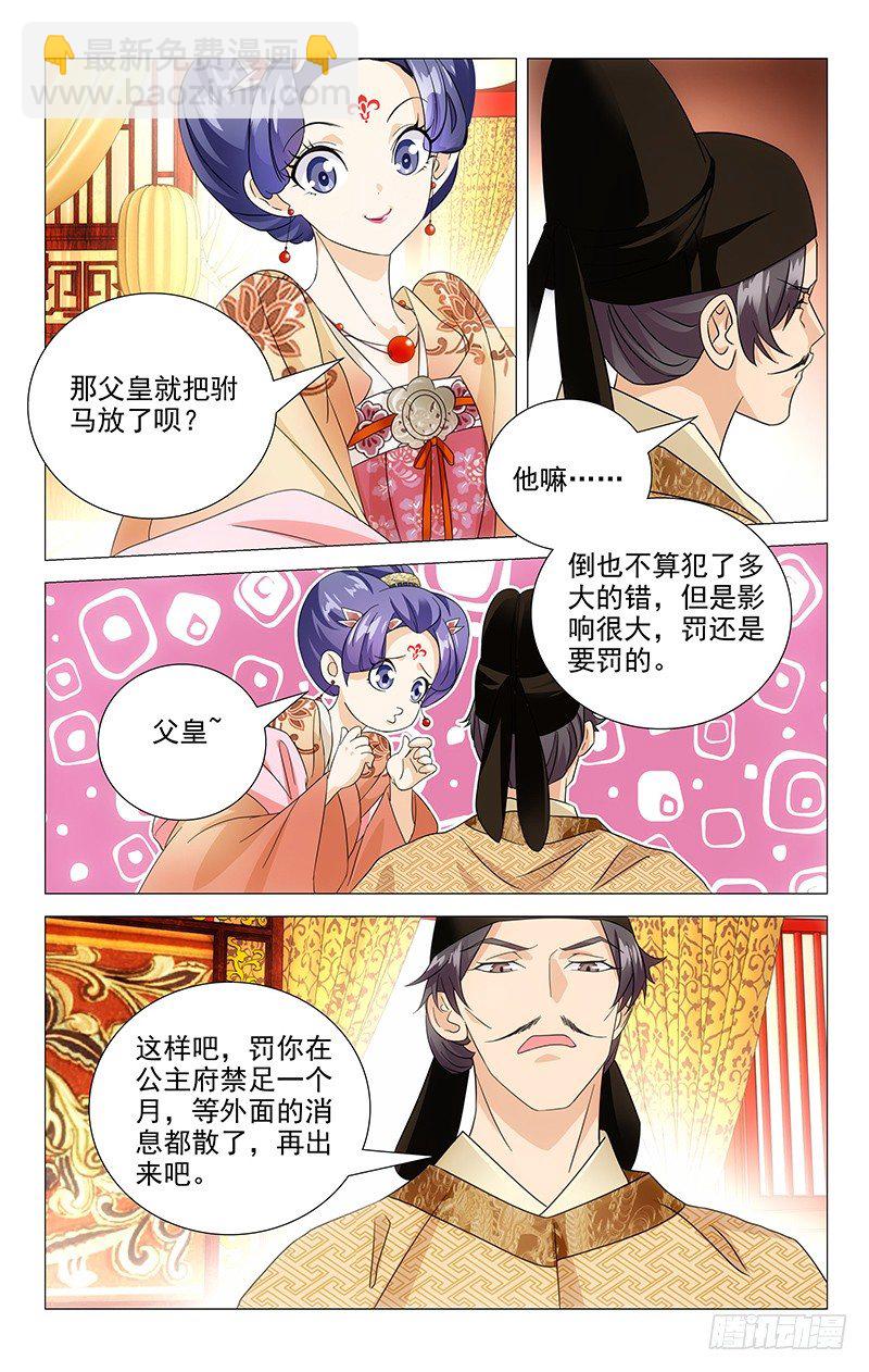 035山有木兮木有枝-第35话