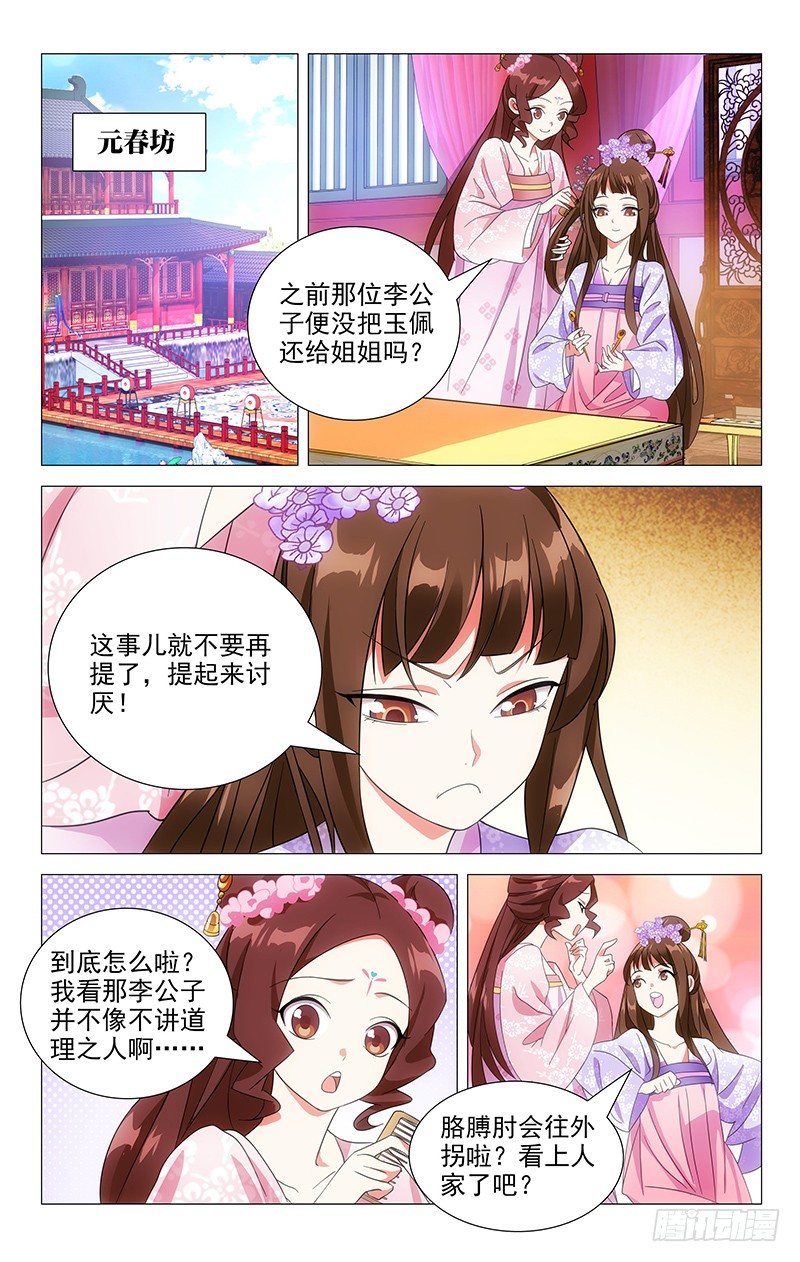 041可儿心心念阿邈-第41话
