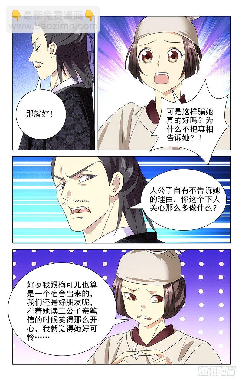 041可儿心心念阿邈-第41话