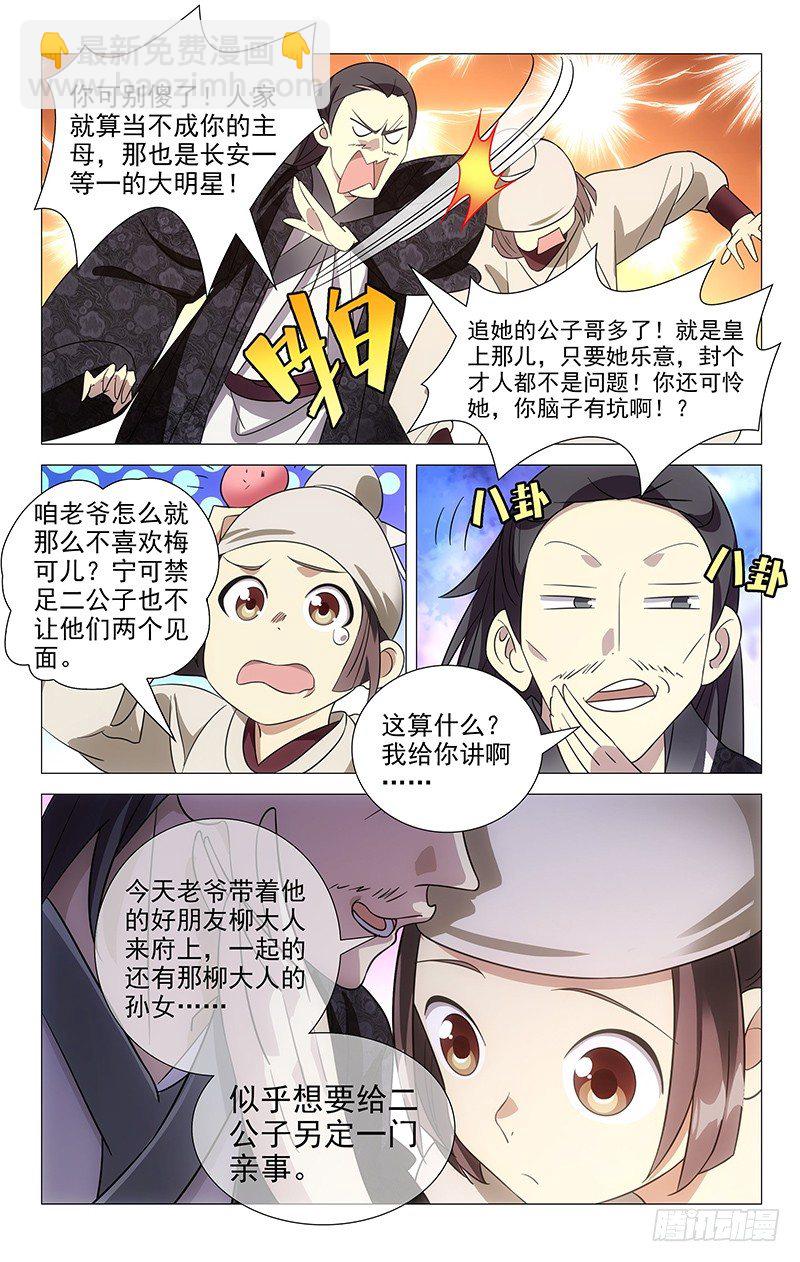 041可儿心心念阿邈-第41话