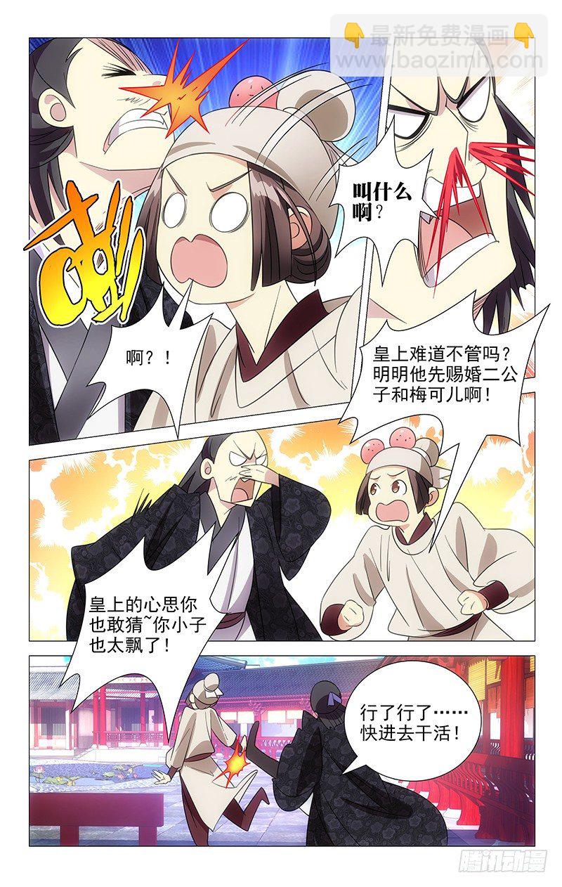 041可儿心心念阿邈-第41话