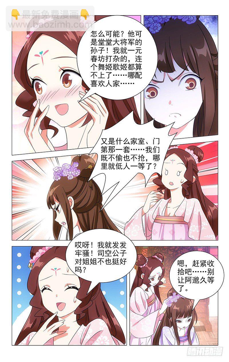041可儿心心念阿邈-第41话