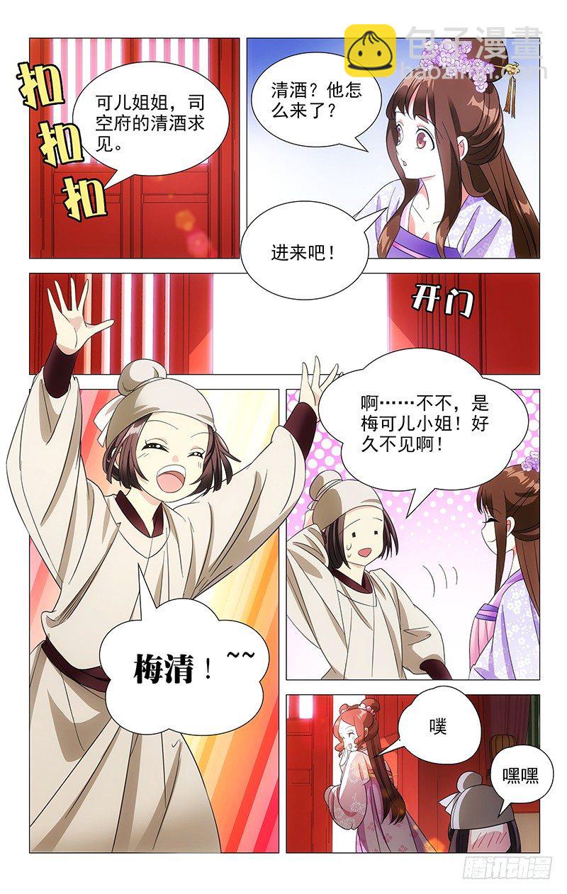 041可儿心心念阿邈-第41话