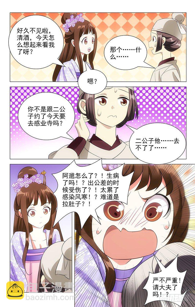 041可儿心心念阿邈-第41话