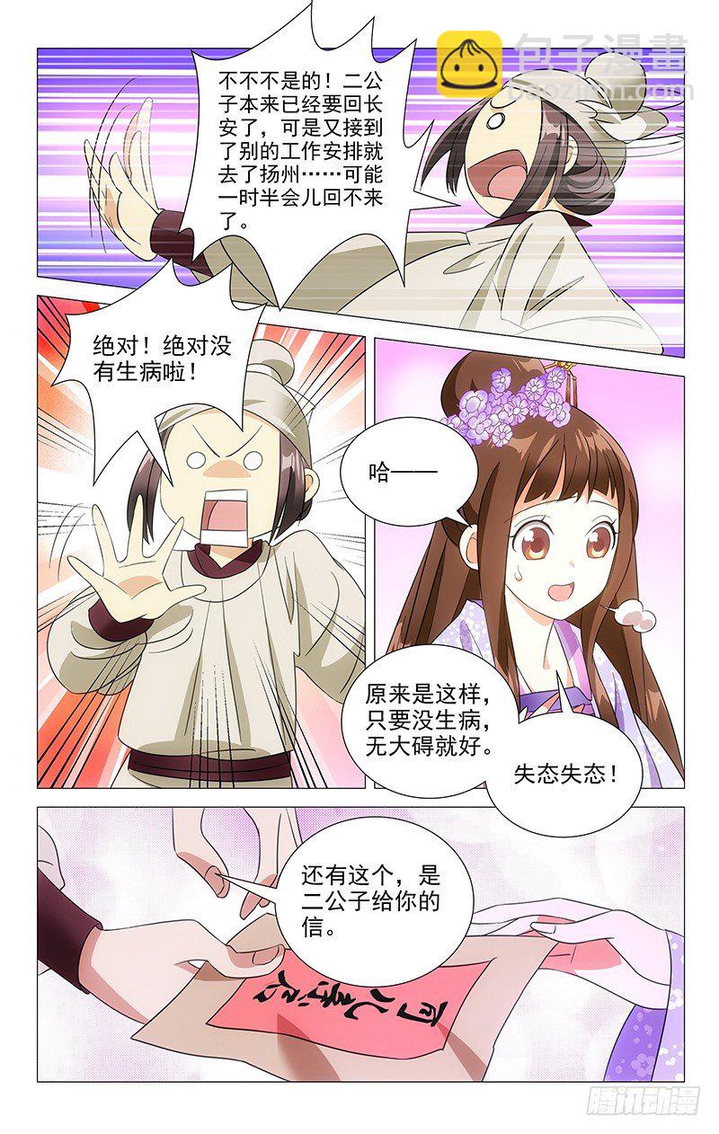 041可儿心心念阿邈-第41话