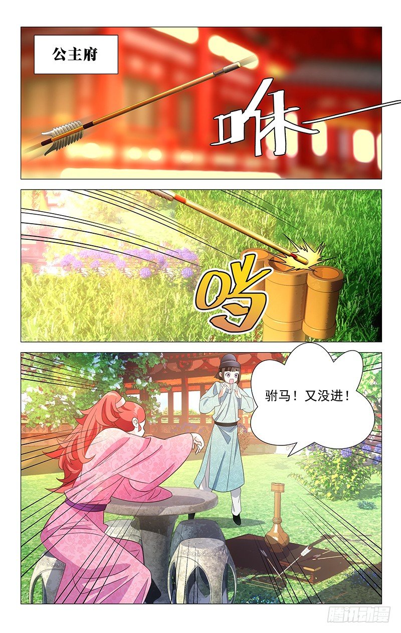 045驸马最讲义气了-第45话
