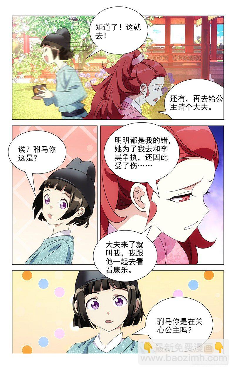 045驸马最讲义气了-第45话