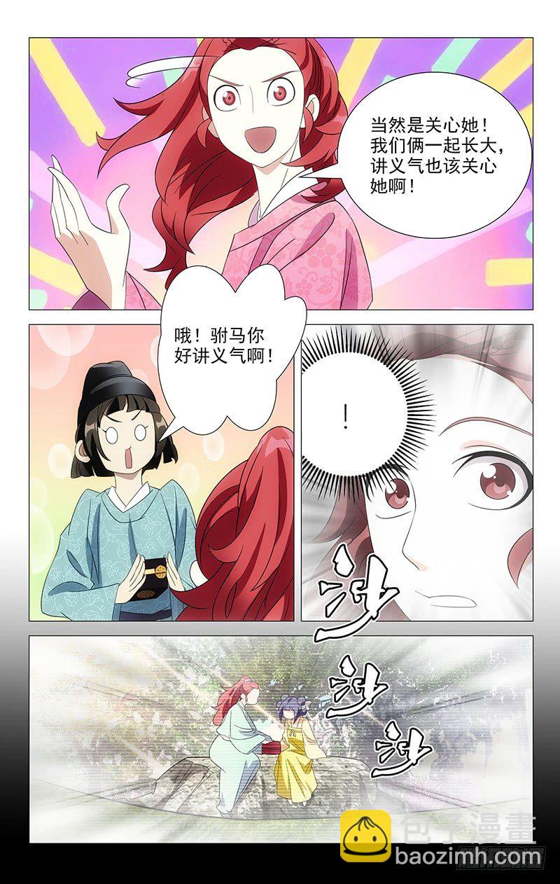 045驸马最讲义气了-第45话
