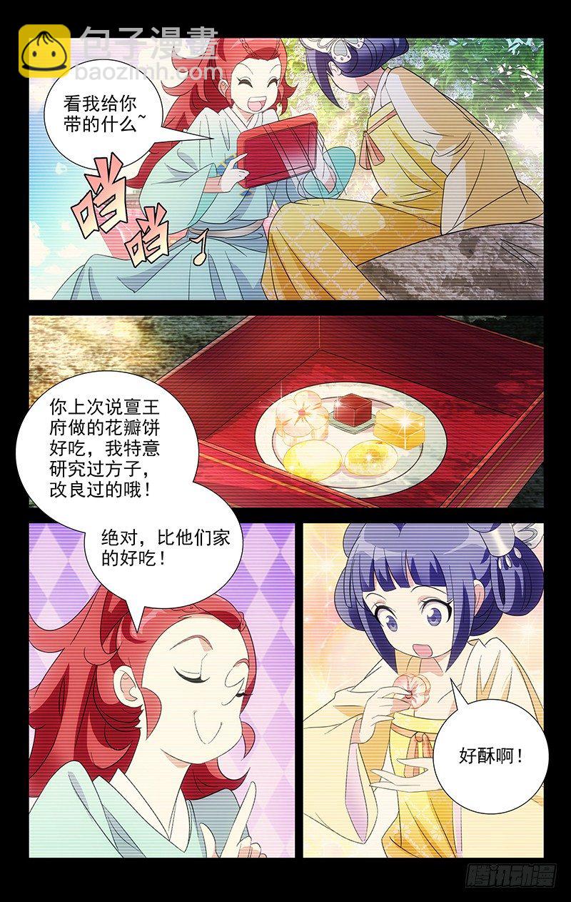 045驸马最讲义气了-第45话