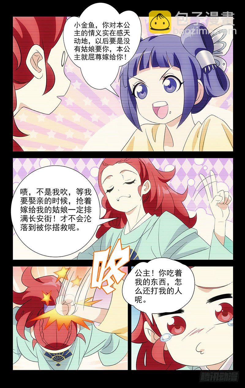 045驸马最讲义气了-第45话