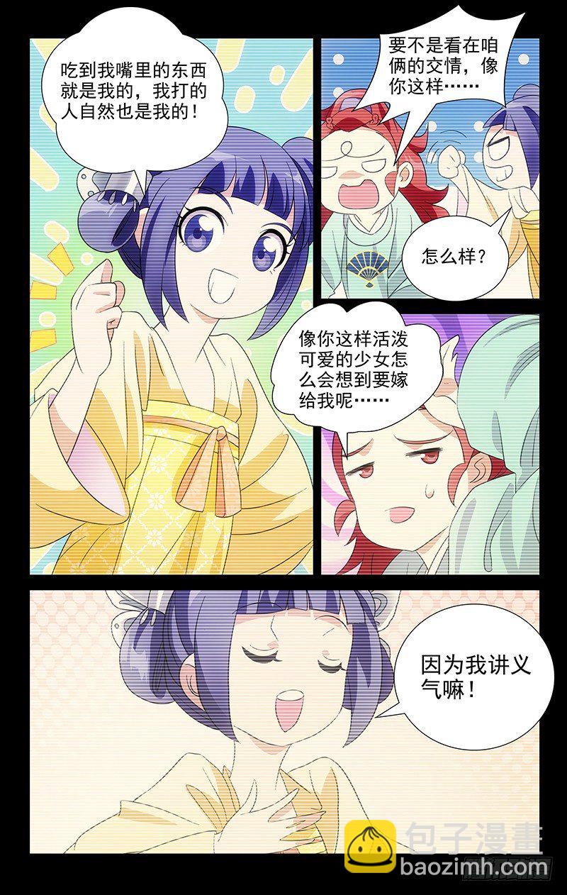 045驸马最讲义气了-第45话
