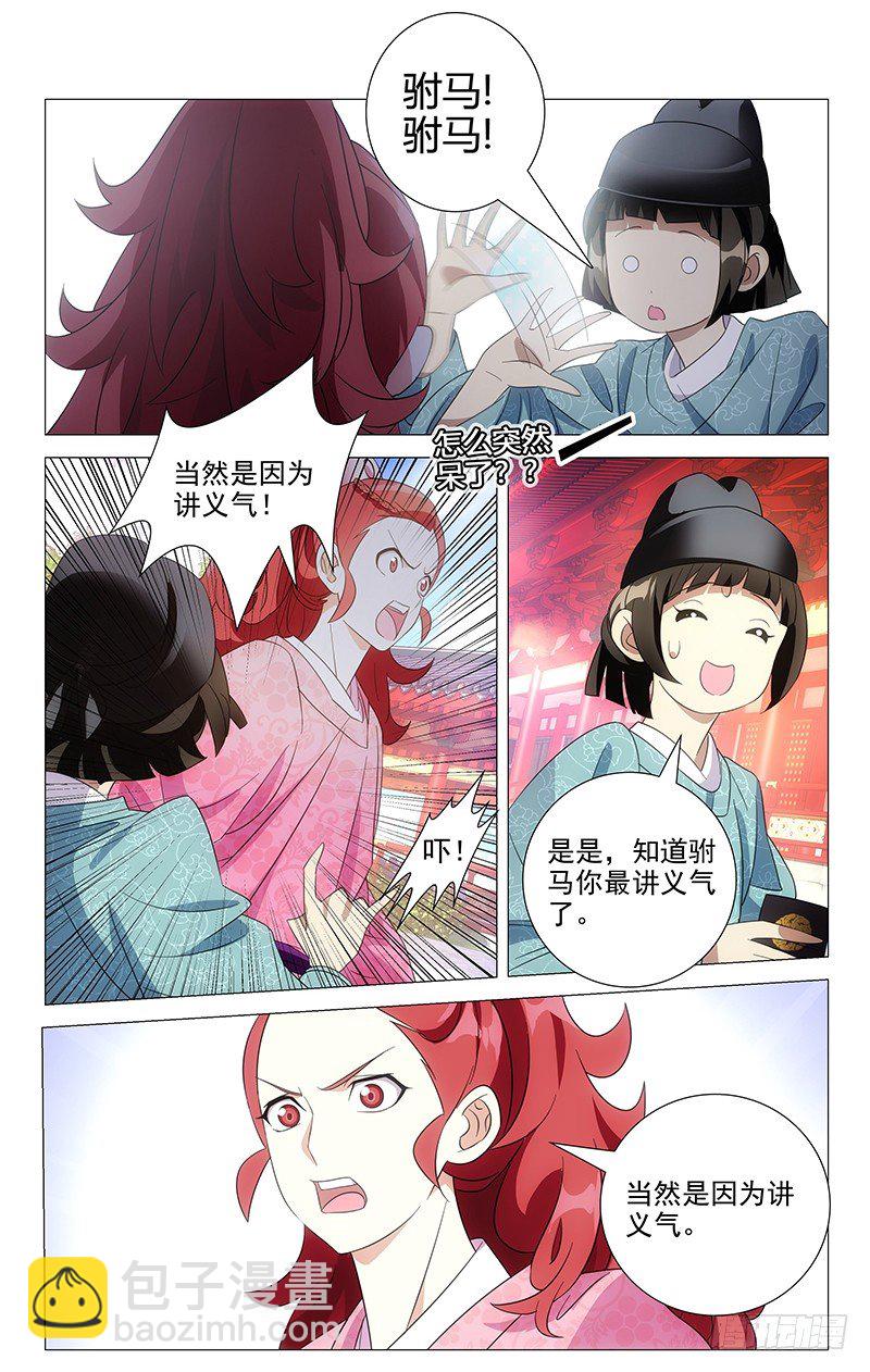 045驸马最讲义气了-第45话