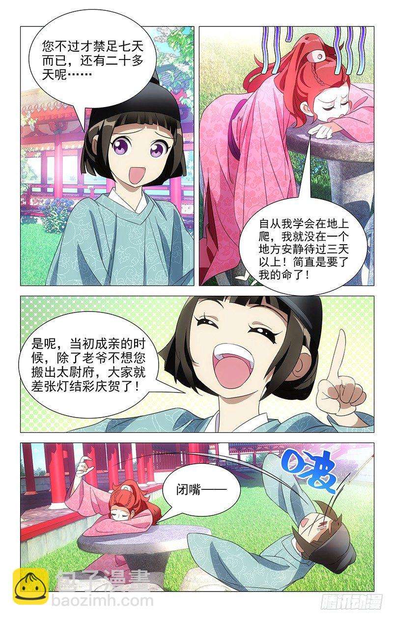 045驸马最讲义气了-第45话