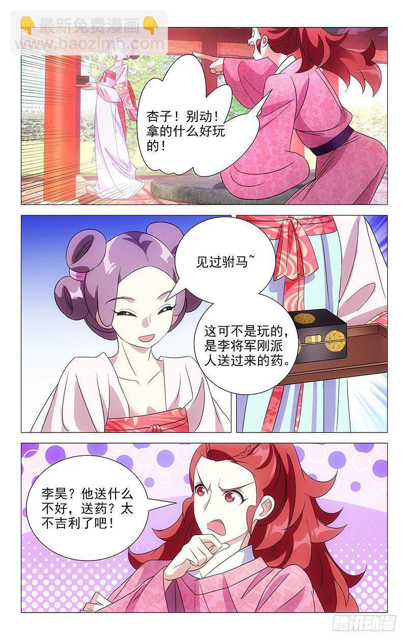 045驸马最讲义气了-第45话