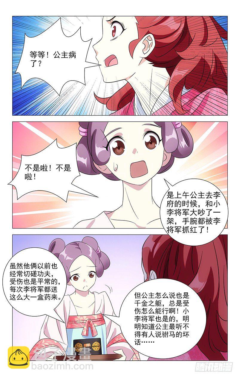 045驸马最讲义气了-第45话