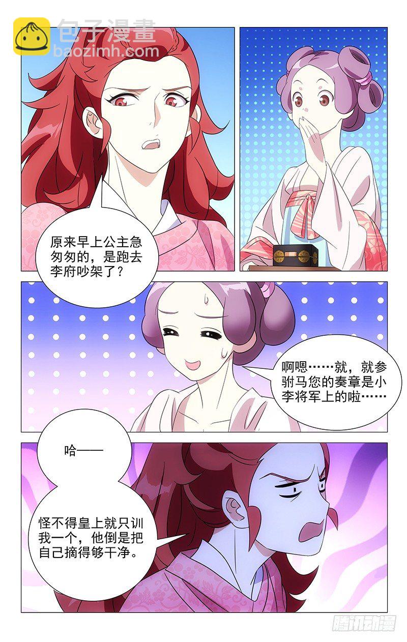 045驸马最讲义气了-第45话