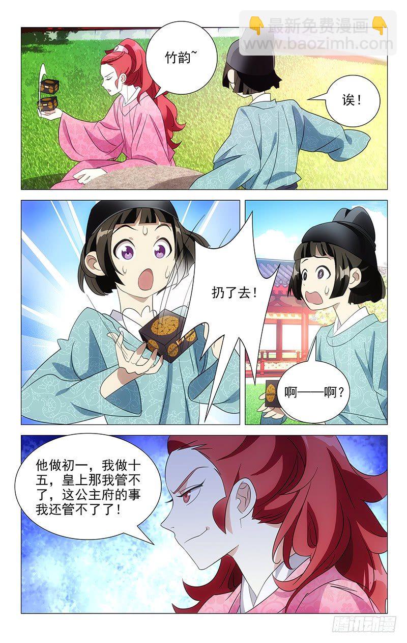 045驸马最讲义气了-第45话