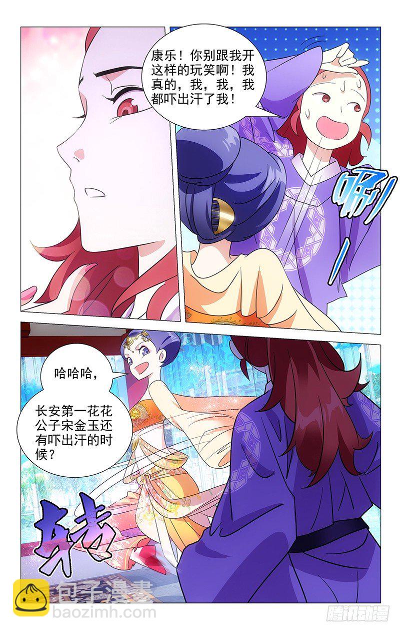 049满城绝色谁及你-第49话