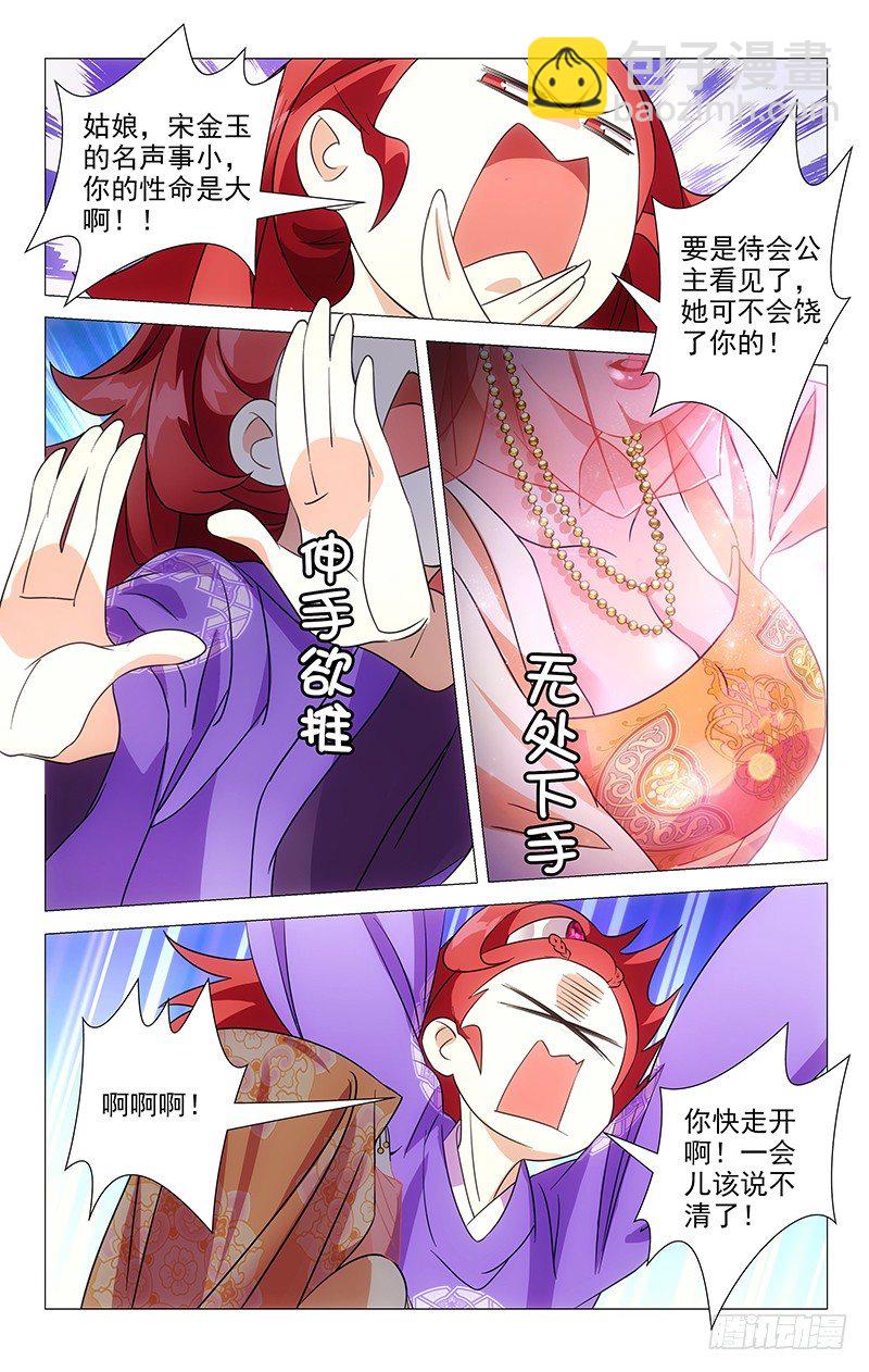 049满城绝色谁及你-第49话