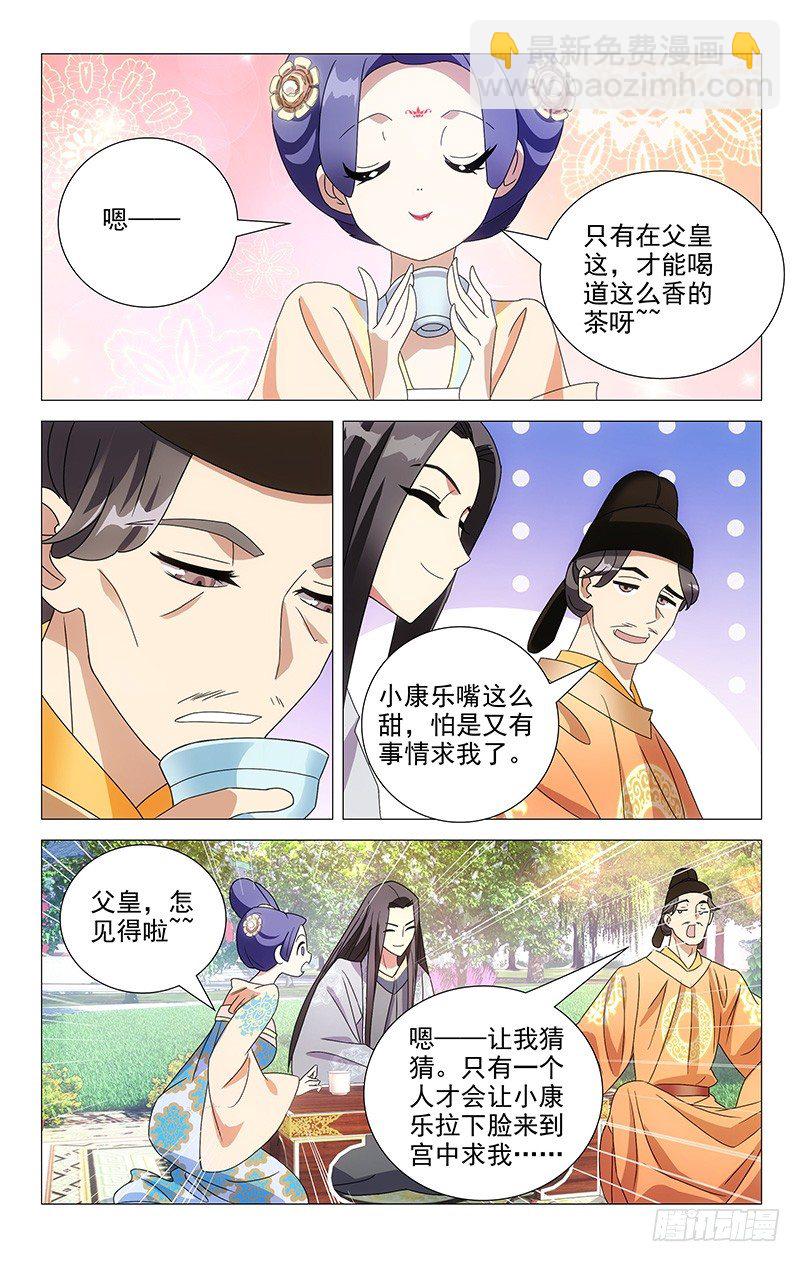 051巧为驸马把情求-第51话