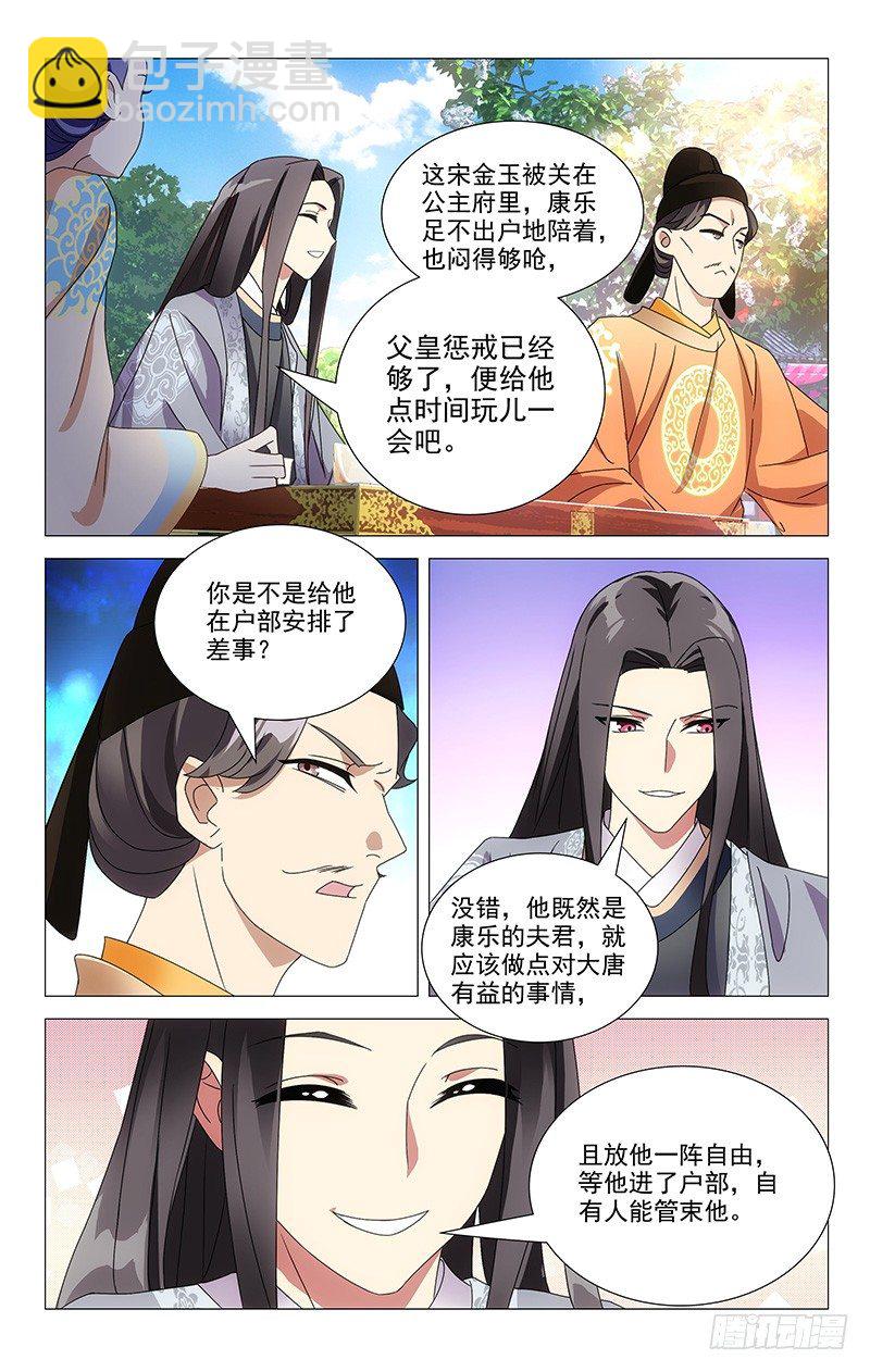 051巧为驸马把情求-第51话