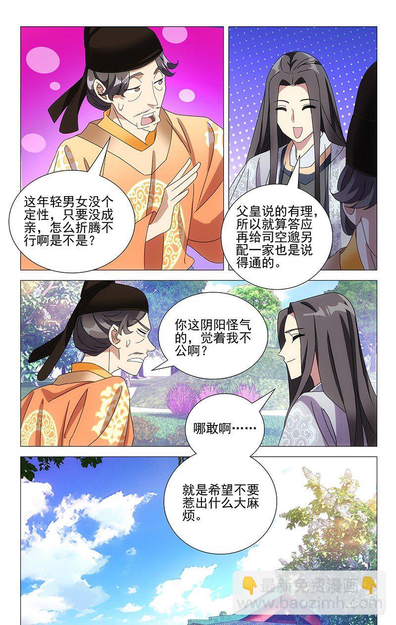 051巧为驸马把情求-第51话
