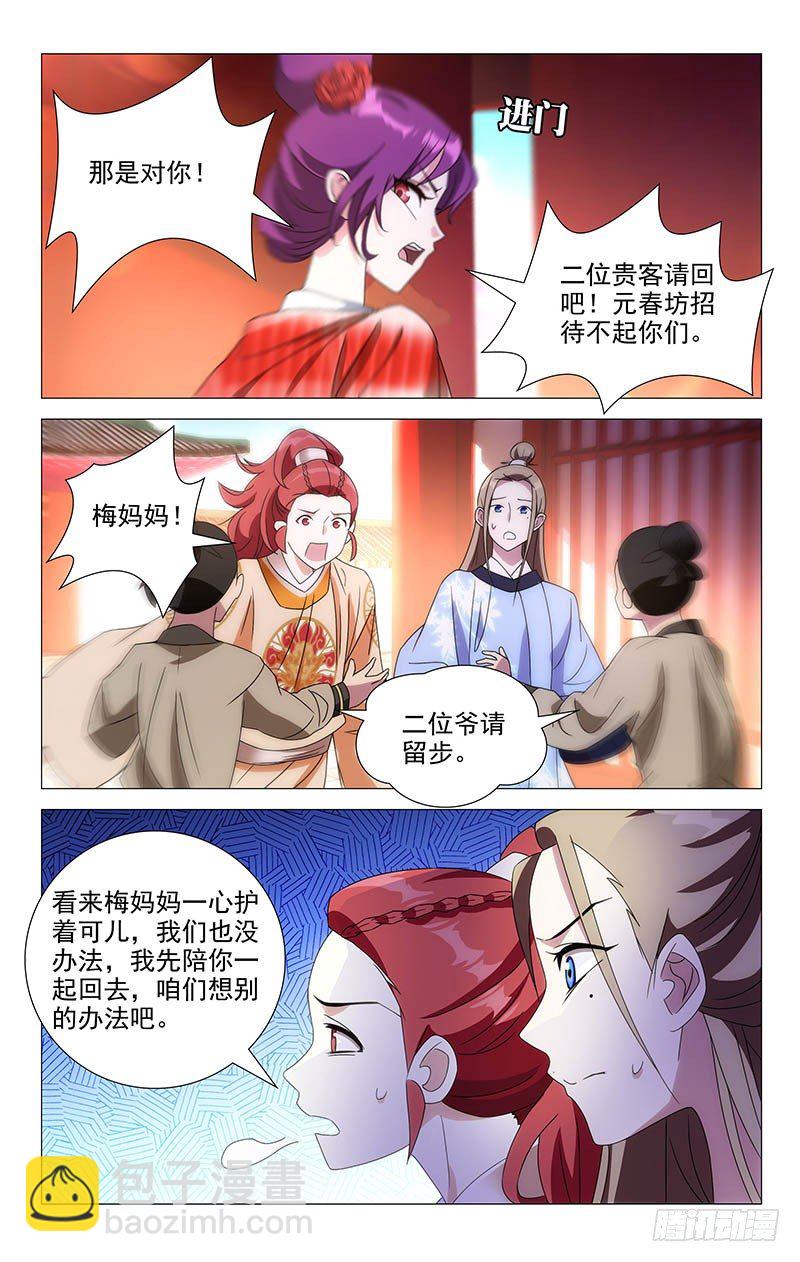 053金玉阿真干着急-第53话