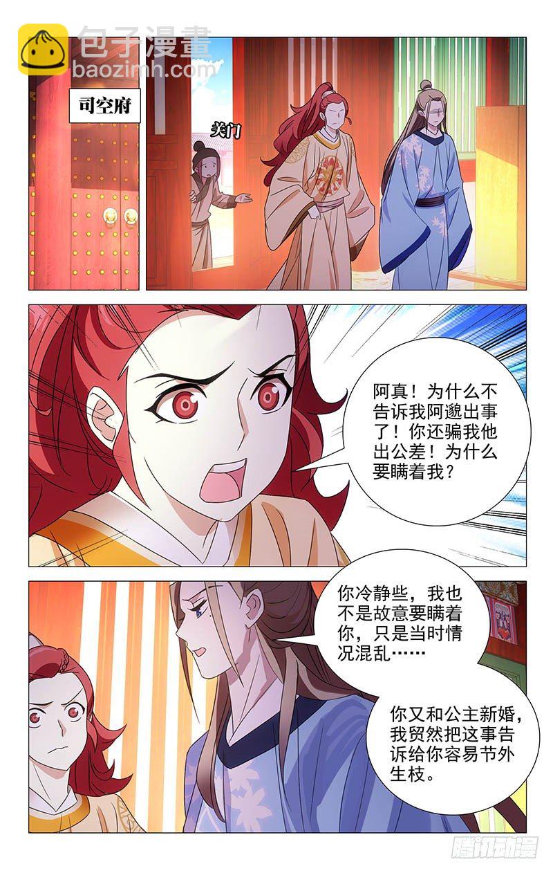 053金玉阿真干着急-第53话