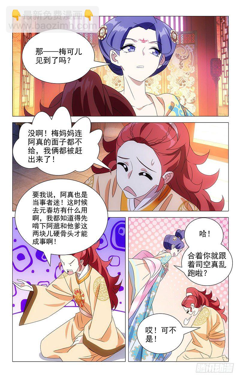 055宋金玉你个傻瓜-第55话