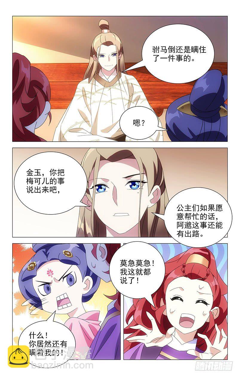 061人多主意就很多-第61话