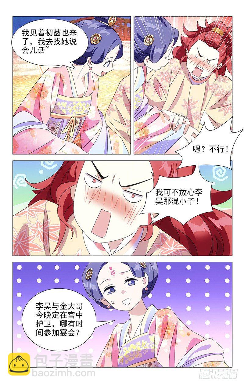 071各怀心事的使臣-第71话