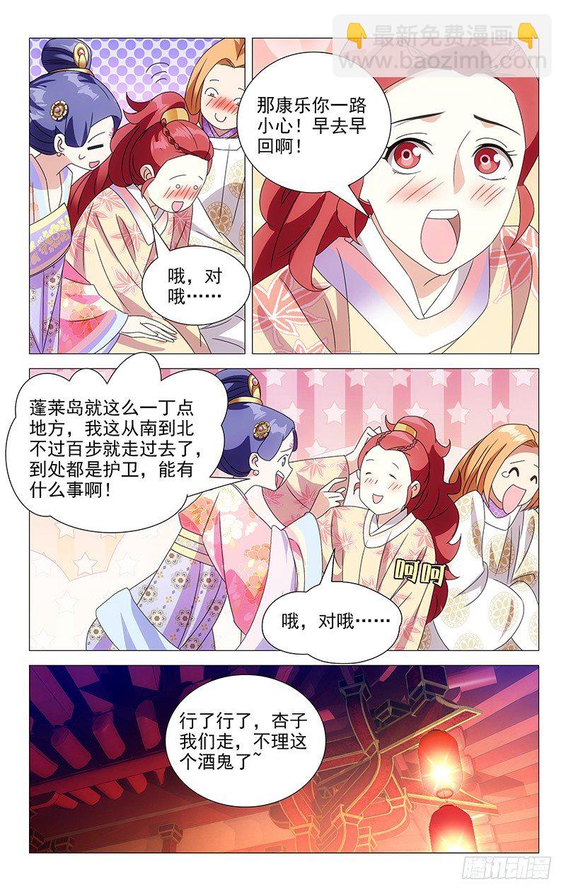 071各怀心事的使臣-第71话
