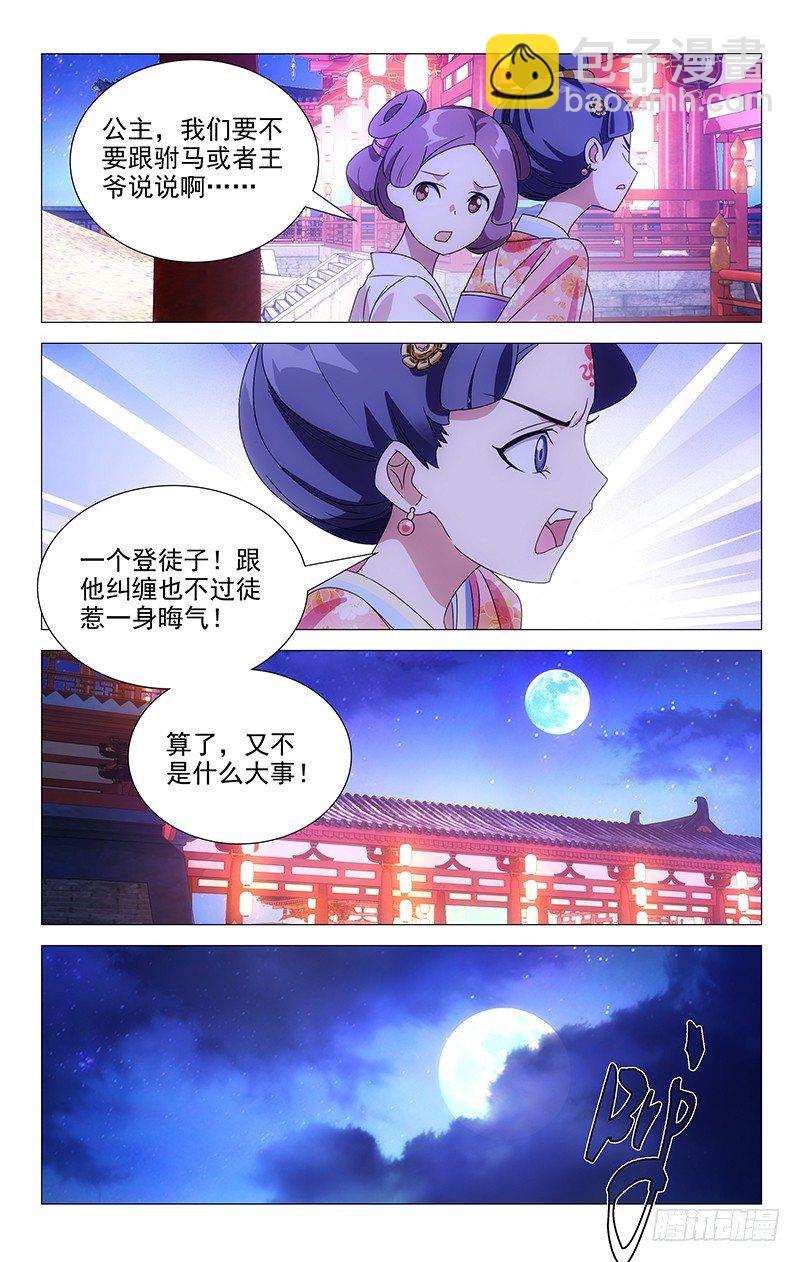 073谁知冤家找上门-第73话