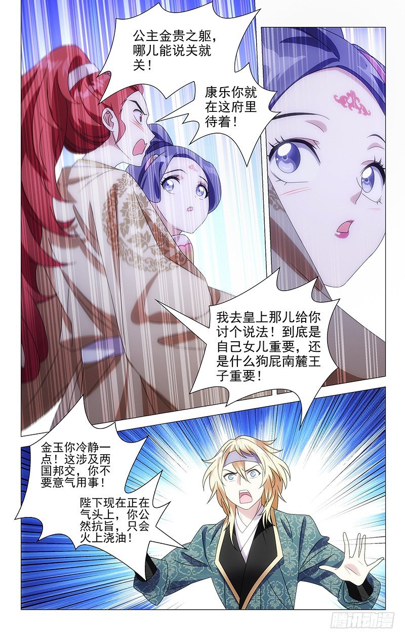 075驸马执意救公主-第75话