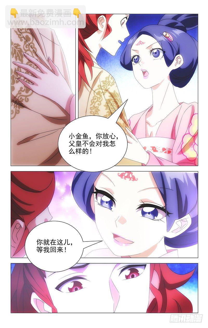 075驸马执意救公主-第75话