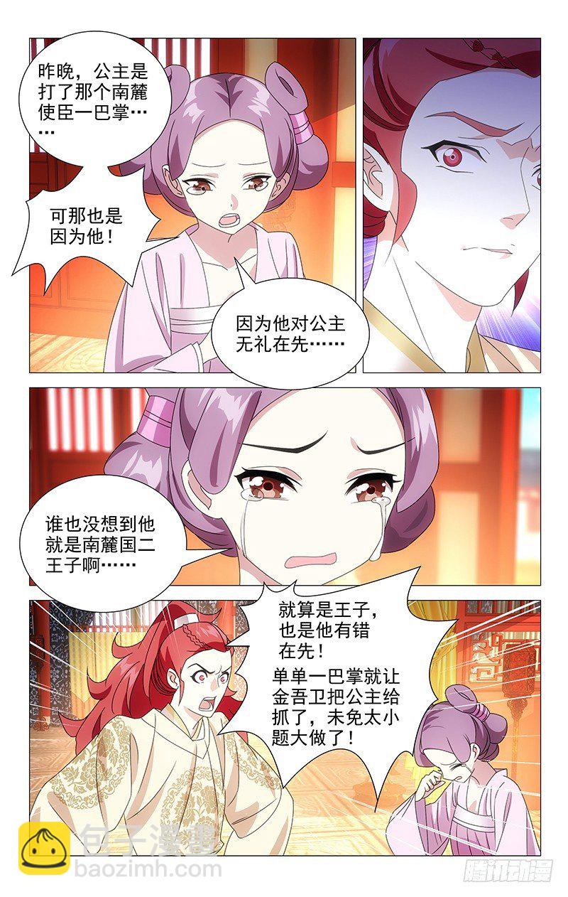 075驸马执意救公主-第75话