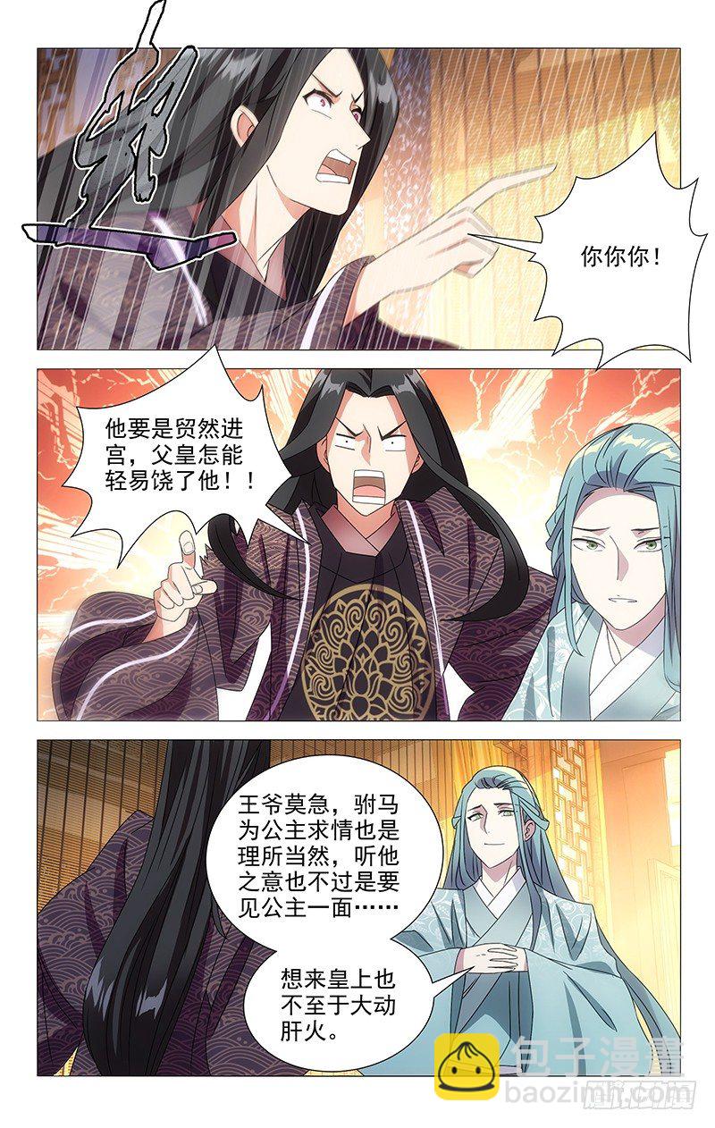 077驸马被训心好疼-第77话