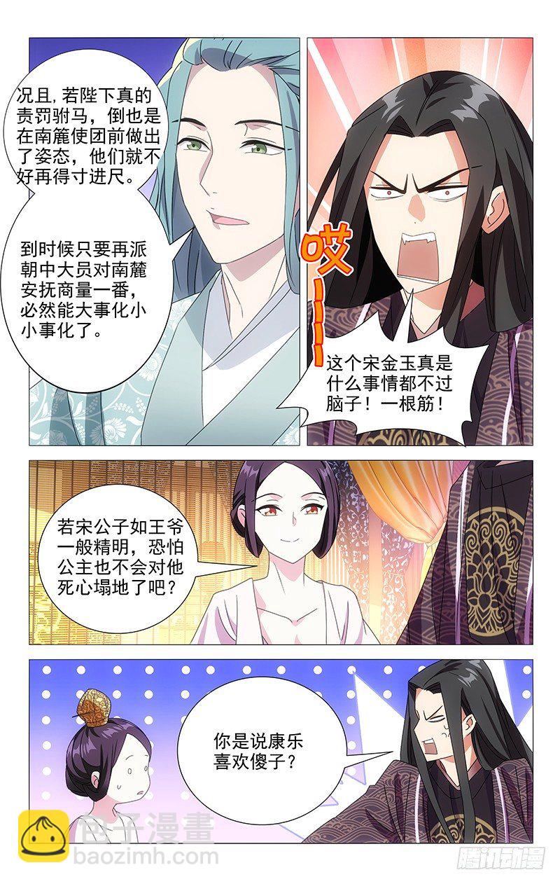 077驸马被训心好疼-第77话