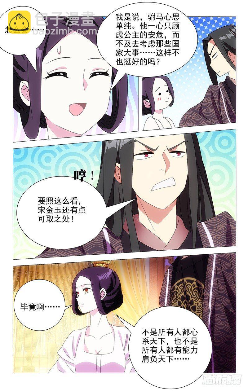 077驸马被训心好疼-第77话
