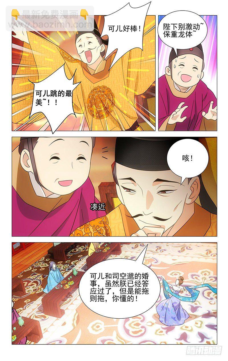 009可儿献艺回门宴-第9话