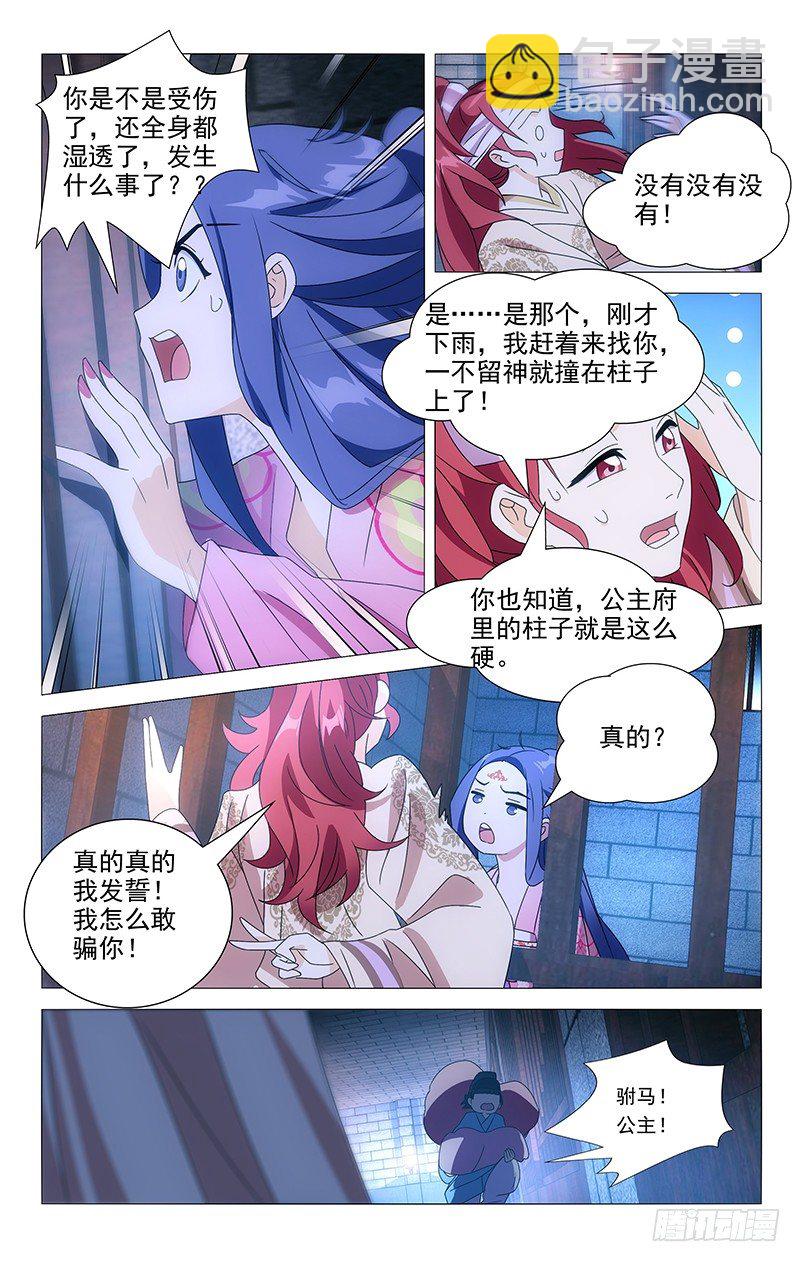 081小夫妻终于见面-第81话
