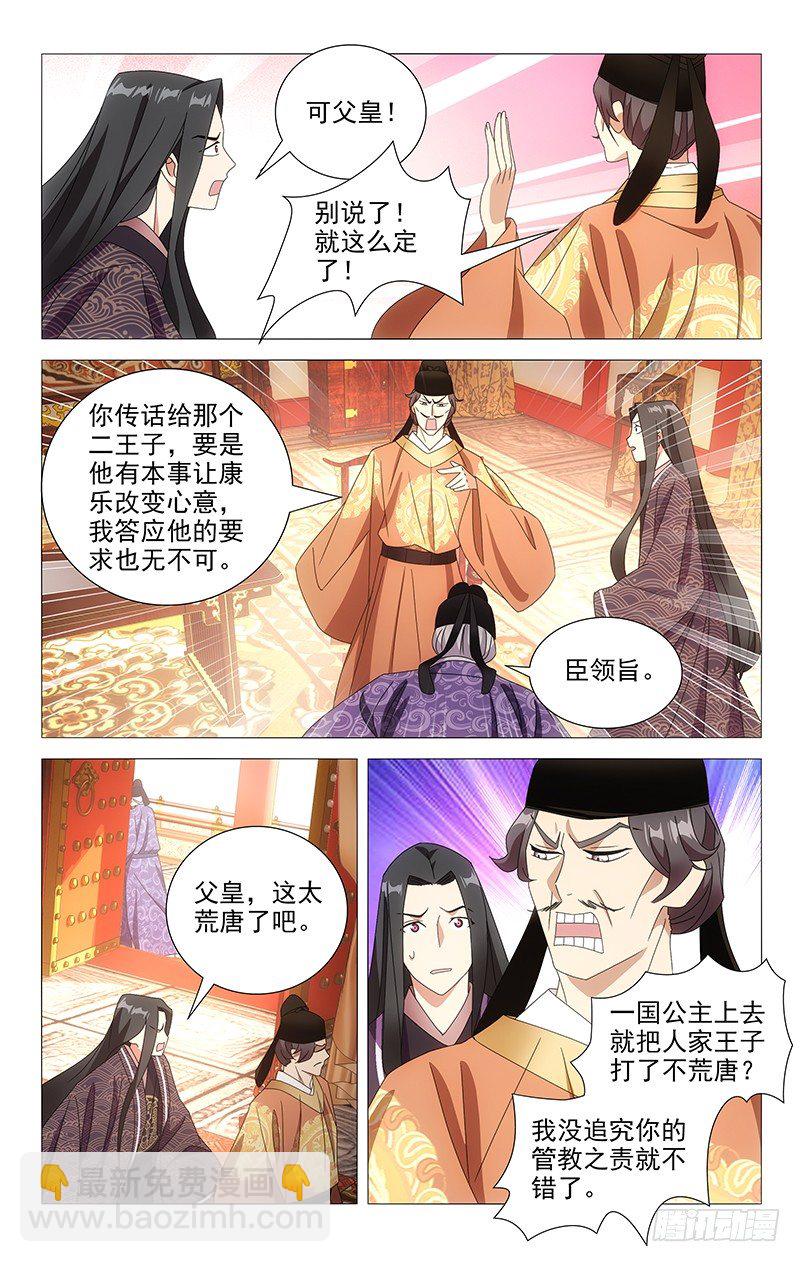 083南麓提出的条件-第83话