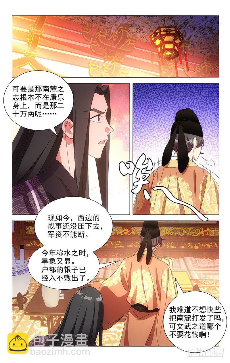 083南麓提出的条件-第83话