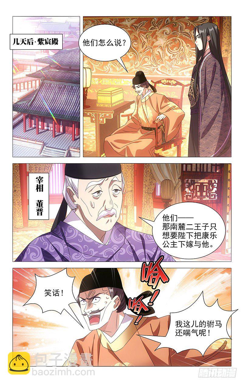083南麓提出的条件-第83话