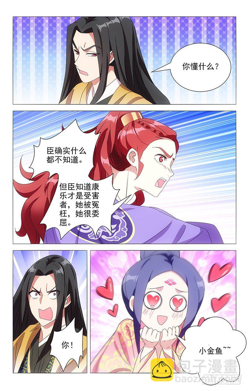 085诚哥哥传达旨意-第85话