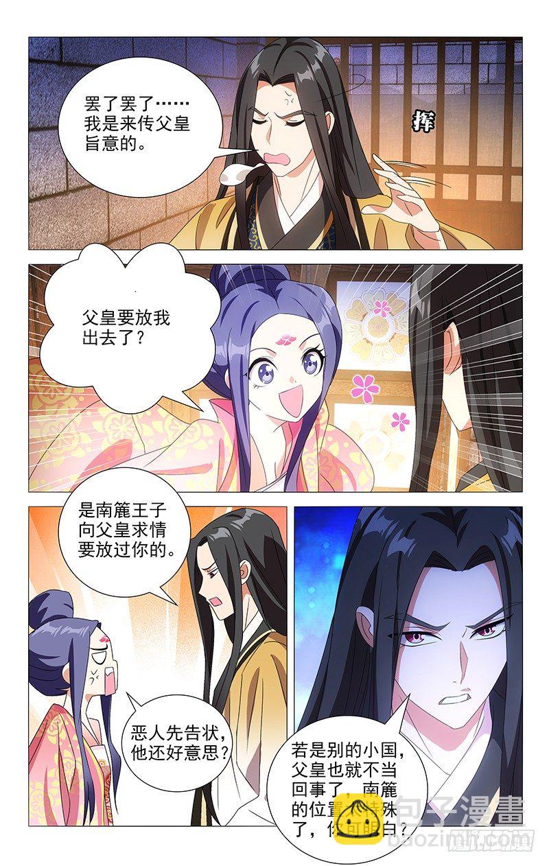 085诚哥哥传达旨意-第85话