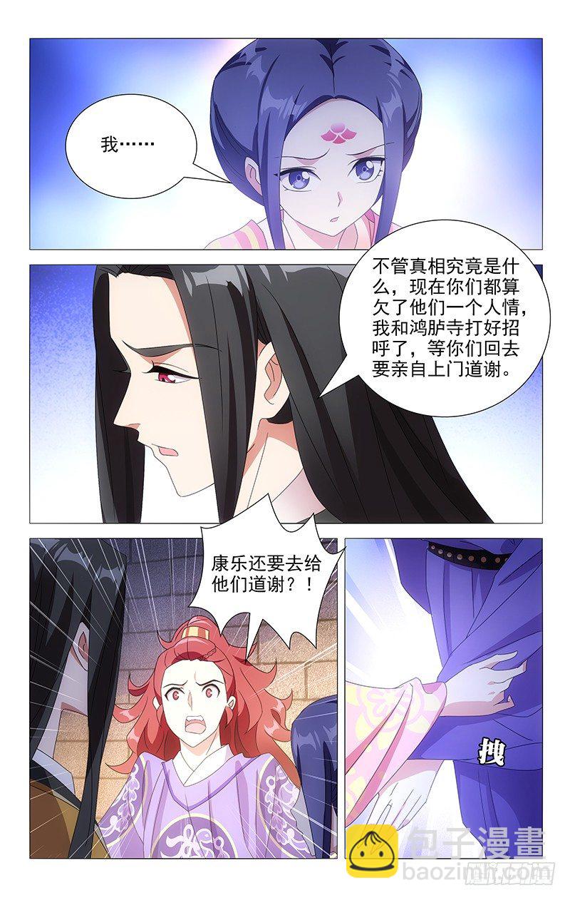 085诚哥哥传达旨意-第85话